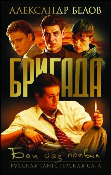 Смотреть сериал Бригада (2002) онлайн в хорошем качестве 720-1080 HD, бесплатно на русском языке